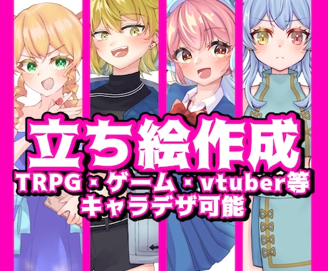 胸上～全身まで立ち絵作成します さまざまな用途で使用できる立ち絵を作成します イメージ1