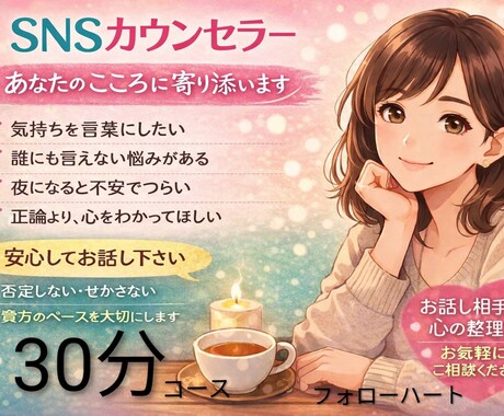 元ナースのSNSカウンセラーがお悩み聞きます 通話が苦手、感情が溢れて整理がつかない…文字で話しましょう イメージ1