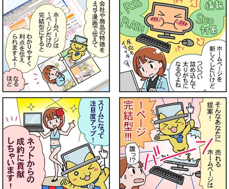 商品紹介・広告に使える４コマ漫画お描きします 印刷用高解像度！楽しい４コマ漫画でわかりやすく！ イメージ2