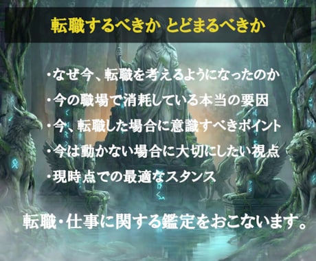 仕事の方向性や転職の迷いについて占い鑑定します あなたの仕事運にまつわる感情と現実を切り分けます イメージ2