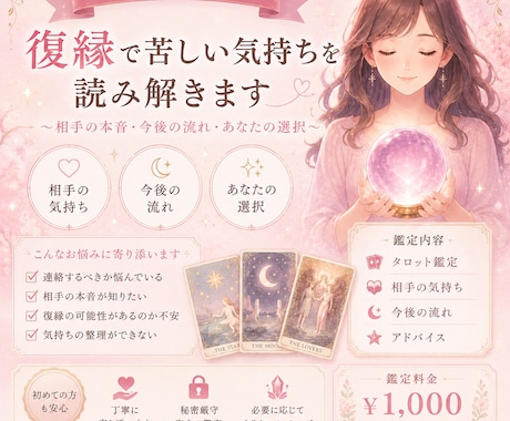 復縁で苦しい気持ちを読み解きます 連絡・本音・今後相手の本音と復縁の流れを丁寧に読み解きます イメージ1