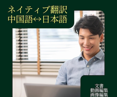 お試し翻訳:ビジネス対応いたします 初めての方に向けて、短文を対象とした「お試し翻訳」サービスで イメージ1