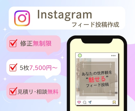 素敵なInstagram投稿画像を制作いたします イメージ1