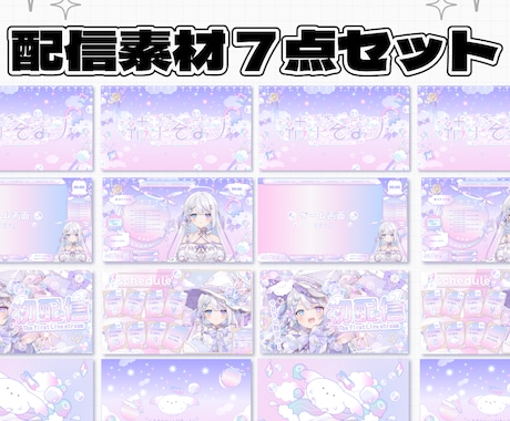 Vtuber様の配信セット制作致します 初めての方も安心して配信できるデザインセットをお作り致します イメージ1