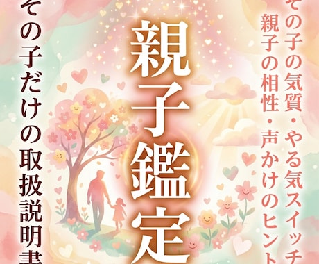 親子鑑定します 自分の子供の考えがわからないがなくなります イメージ1