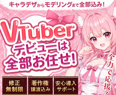 最高品質！VTuberデビューに必要な全て揃います イメージ1