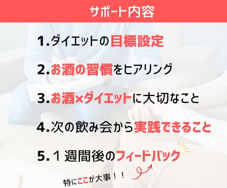 お酒×ダイエットの両立を、全力でサポートします 酒好きコーチによる「お酒特化」のダイエットサポートです！ イメージ2