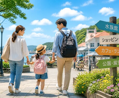 あなたにピッタリなお出かけプランを考えます 好みや条件に合った【最適なお出かけプラン】が必要な方へ イメージ1