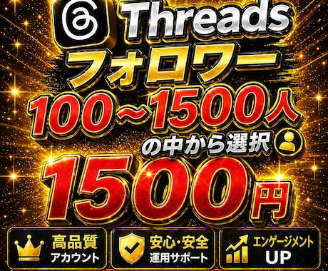 スレッズ　threads フォロワー増やします 海外フォロワー 100〜1500人❗️迅速な体当たり イメージ1