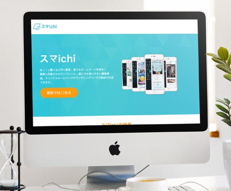 丸投げもOK！ペライチでLPサイトを制作いたします SEO対策ばっちり！ご納得いただくまで品質も保証します♪ イメージ2