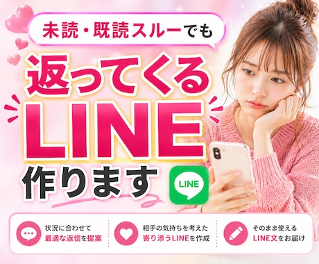 未読既読スルーOK返信LINE作ります 3日未読でも返信が来たLINEをそのまま作成 イメージ1