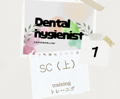 SCトレーニング！わかりやすくコツを伝授します ビデオチャットでマンツーマンで細かな動きや方法をお伝えします イメージ1