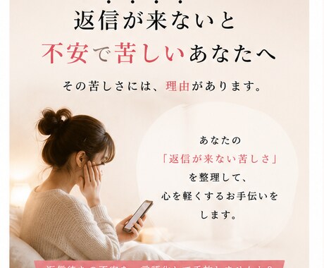 返信が来ない不安の正体を整理します 返信待ちが苦しい理由を言語化します イメージ1