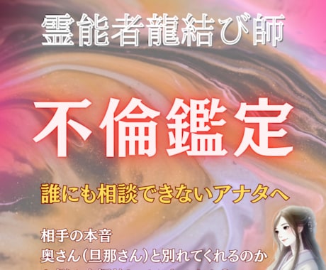 複雑な恋愛や不倫関係の恋愛成就をお助けします 不倫関係、複雑恋愛、霊視タロット占いで、ご縁結び