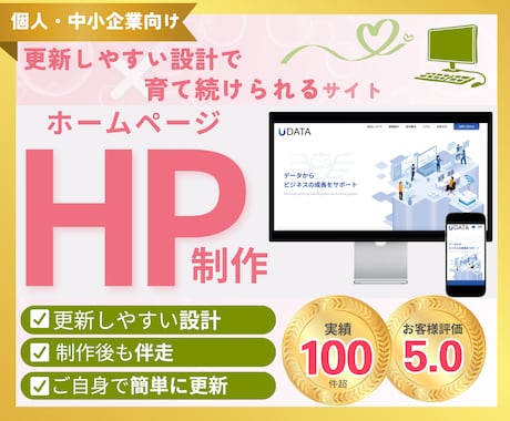 ご自身で更新できるホームページを制作いたします イメージ1