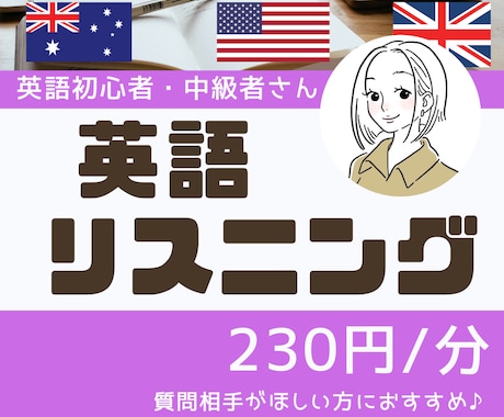 好きな動画で♪英語学習（リスニング強化）手伝います 気軽に質問できる相手をお探しの方に。 疑問をスッキリ解消！ イメージ1