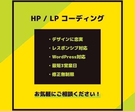 ホームページ・LPのコーディングを対応いたします リソース不足を経験豊富なコーダーが解消します！ イメージ1