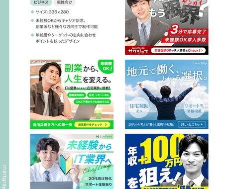 5名様限定2000円★転職/求人系バナー制作します 転職・求人分野に特化したバナーをスピーディーかつ高品質に制作 イメージ2