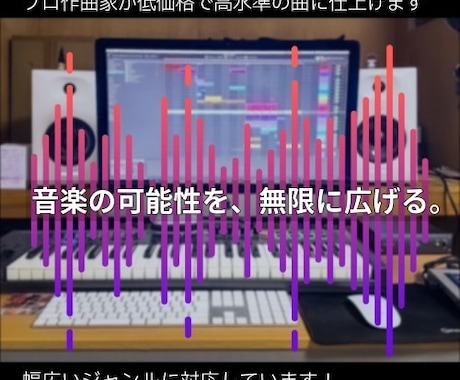 オリジナルの曲を作詞・作曲・編曲・MIXします アカペラ歌唱やメロディのみの曲や、下書き途中の曲を作編曲。 イメージ2