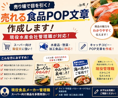 現場経験者が売れるPOP文章を作成します イメージ1
