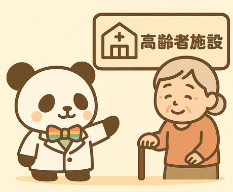 高齢者施設・老人施設相談できます 認知症・重介護・医療対応・費用などの不安を解消 イメージ1