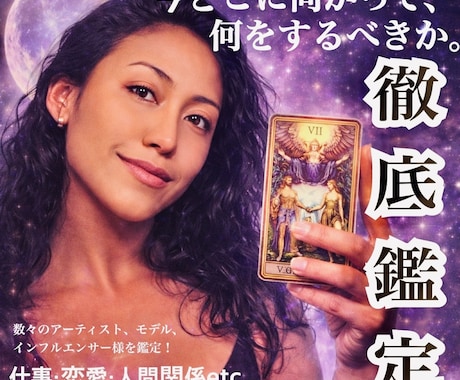 徹底的に鑑定致します 今、どこに向かって、何をすべきなのか。具体的にお話しします。 イメージ1