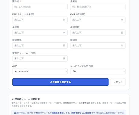 AIツールでPPCアフィリ案件の出稿可否を診断ます 自作AI×現役運用者の視点で、出す前にムダ打ちを減らす イメージ2
