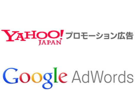 リスティング広告運用代行をします 実力派WEBマーケターによる結果を出す広告運用代行(1ヶ月) イメージ1