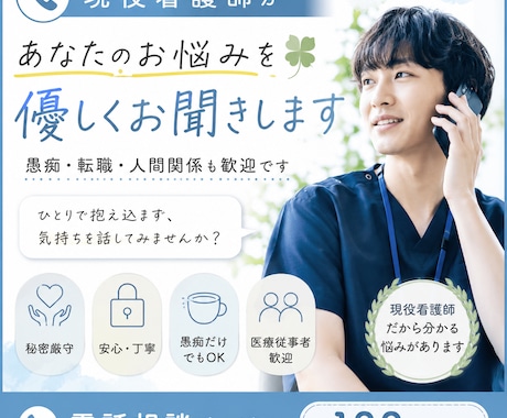 現役看護師がお悩み聞きます 愚痴.転職.人間関係のお悩み大歓迎です イメージ1