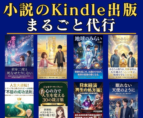 小説のペーパーバック出版をまるごと代行します 電子出版済みでも未出版でもOK｜紙の本としてアマゾン販売支援 イメージ2