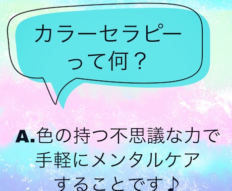カラーセラピーで自分自身と向き合うお手伝いをします 色を通じて自分の過去、現状を把握し、悩み解決に導きます イメージ1