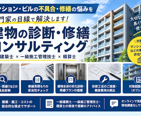 修繕工法は適切？プロが改修工事の妥当性を診断します イメージ1
