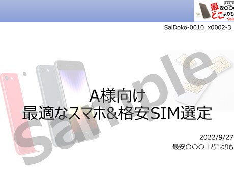 もう損しない！あなたに最適な格安SIMを教えます チャットで相談！固定費の見直しから生活を豊かに！ イメージ2