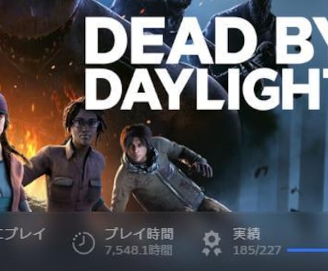 PC版DBD代行します お忙しいあなたに！DBDの代行お任せください！ イメージ1