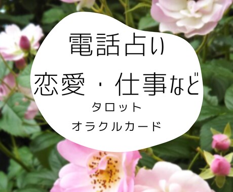 西洋占星術×タロットであなたの未来を占いします 恋愛相談/人間関係/人生/健康相談/自己肯定感など イメージ1