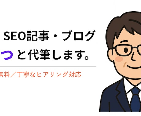 SEO記事／note／ブログの代筆します 多数のSEO記事やnote記事を執筆。伝わる文章を代筆します イメージ2