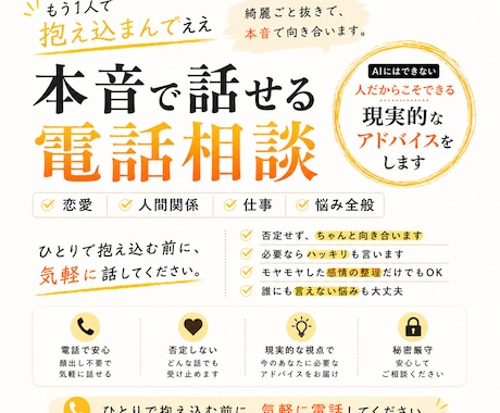 綺麗ごと抜きで、悩みに向き合います AIにはできない、人間臭い相談にのります イメージ1
