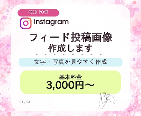 Instagramのフィード投稿画像を作成します イメージ1