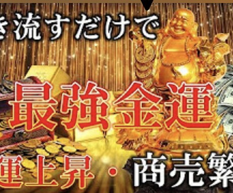 金運上昇聞くだけで金運覚醒します ソルフェジオ周波数の528Hzの音源を提供！ イメージ1