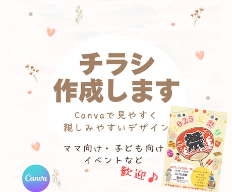 Canvaで見やすいチラシ作成します ママ・子ども向けイベントに◎やさしいデザイン♪ イメージ1