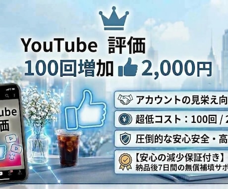 YouTube評価を増加します イメージ1