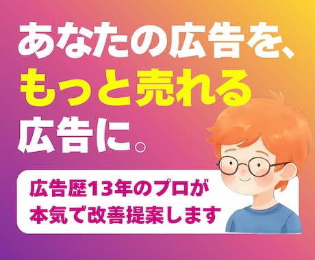 LP、バナー、チラシ等をプロ品質に改善します ＼ココナラ初心者なので特別価格／お気軽にご相談ください イメージ1