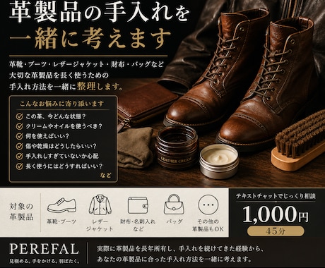 革製品の手入れを一緒に考えます 今の状態を見ながら、何をすればいいか一緒に整理します イメージ1