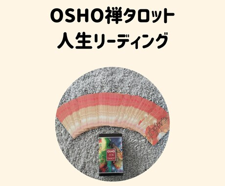 今、アナタに必要なメッセージをお届けします ★モヤモヤ、ストレス解消！貴方の前進をお手伝いします。 イメージ1