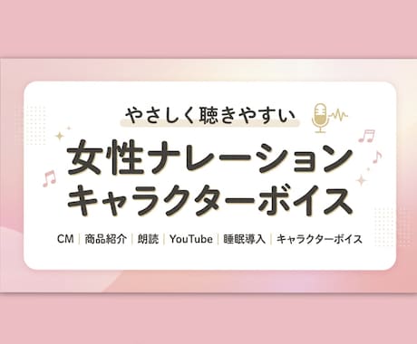 ナレーション・キャラクターボイスを収録します やさしく印象に残る声で作品に命を吹き込みます イメージ1