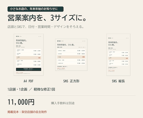 お店の営業案内を店頭とSNSの3点に整えます イメージ1