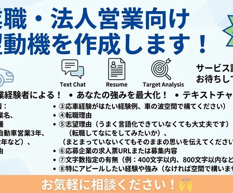 営業職向け志望動機作成しますます イメージ1