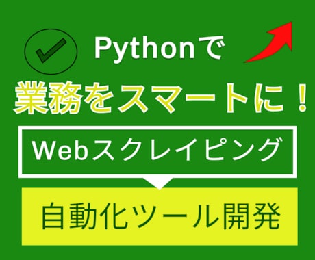 業務効率UP！手作業を自動化します データ処理・レポート作成・Excel・ブラウザ操作を自動化 イメージ2