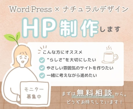 HP作成／小さな店のためのサイトを作成します カフェやサロン経営の方へ。想いが伝わる、あたたかいHPづくり イメージ1