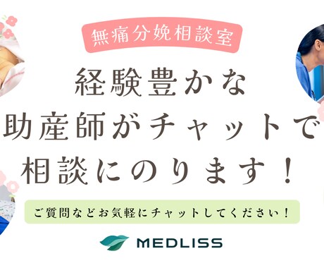 無痛分娩したい妊婦さん｜助産師が相談にのります 無痛分娩したい妊婦さんに向けた助産師による相談サービス イメージ1